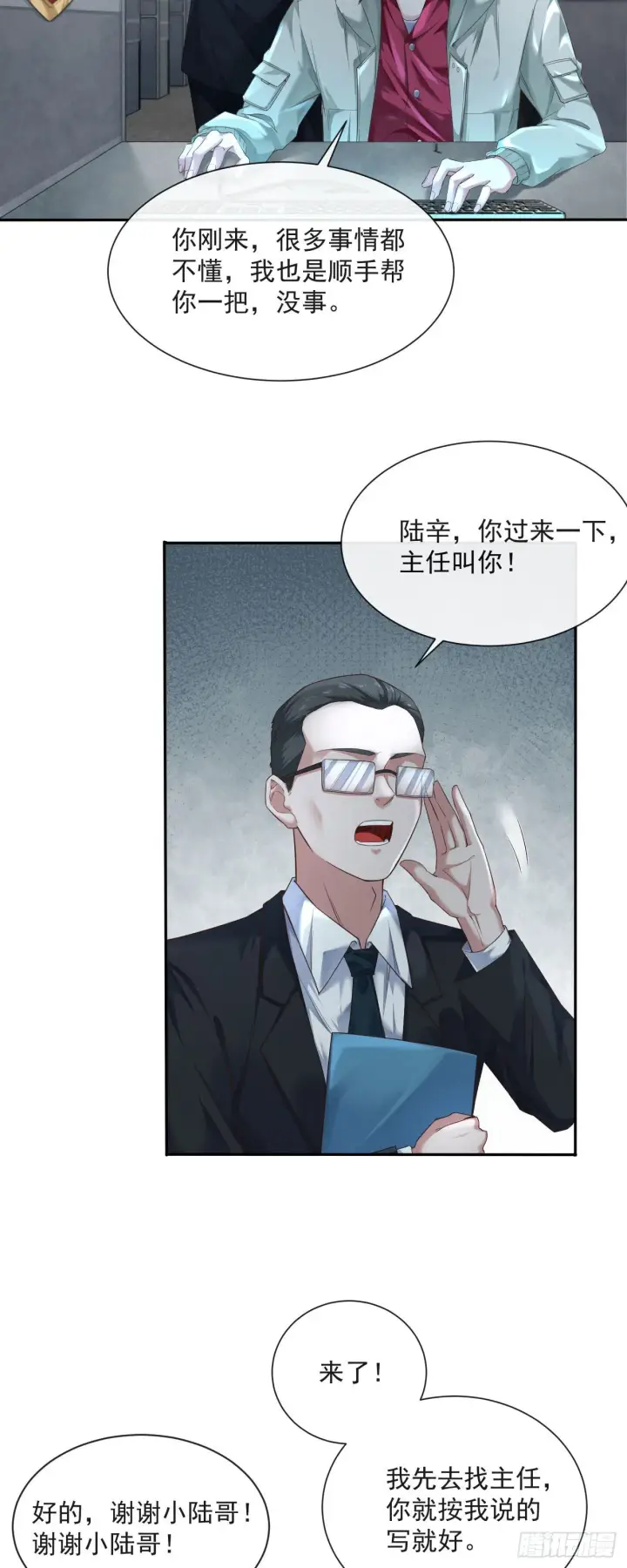 漫画《从红月开始》02 街角咖啡店第7张图