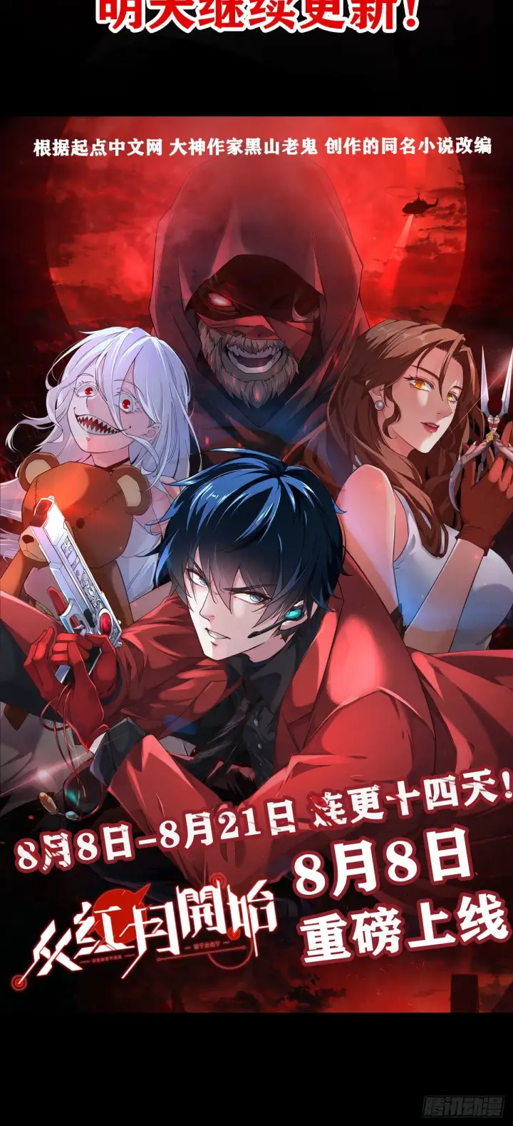 漫画《从红月开始》02 街角咖啡店第77张图
