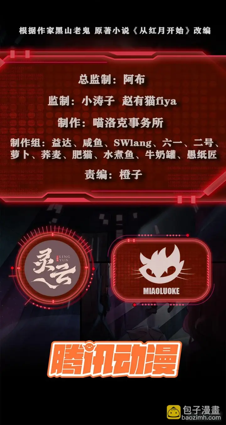 漫画《从红月开始》64 城外篇：他现在很正常第2张图