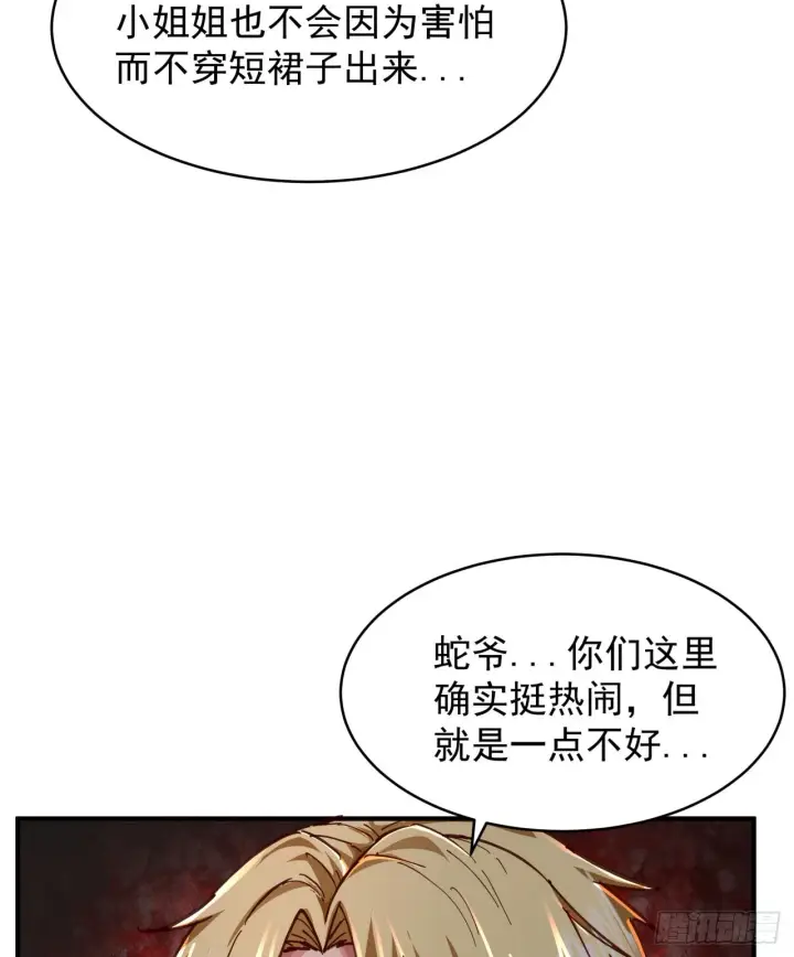 漫画《从红月开始》64 城外篇：他现在很正常第20张图