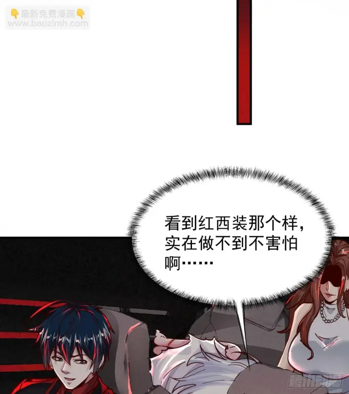 漫画《从红月开始》64 城外篇：他现在很正常第38张图