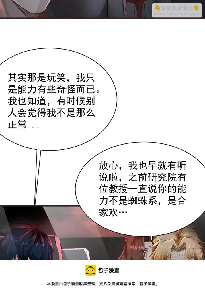 漫画《从红月开始》64 城外篇：他现在很正常第50张图