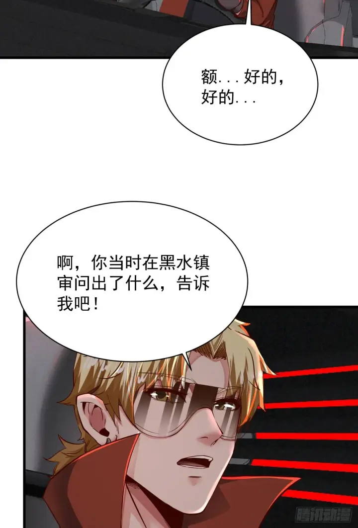 漫画《从红月开始》64 城外篇：他现在很正常第53张图
