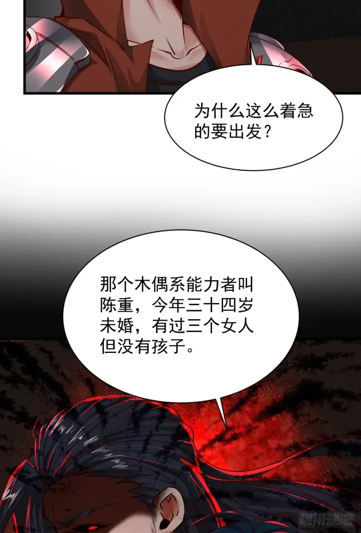 漫画《从红月开始》64 城外篇：他现在很正常第54张图