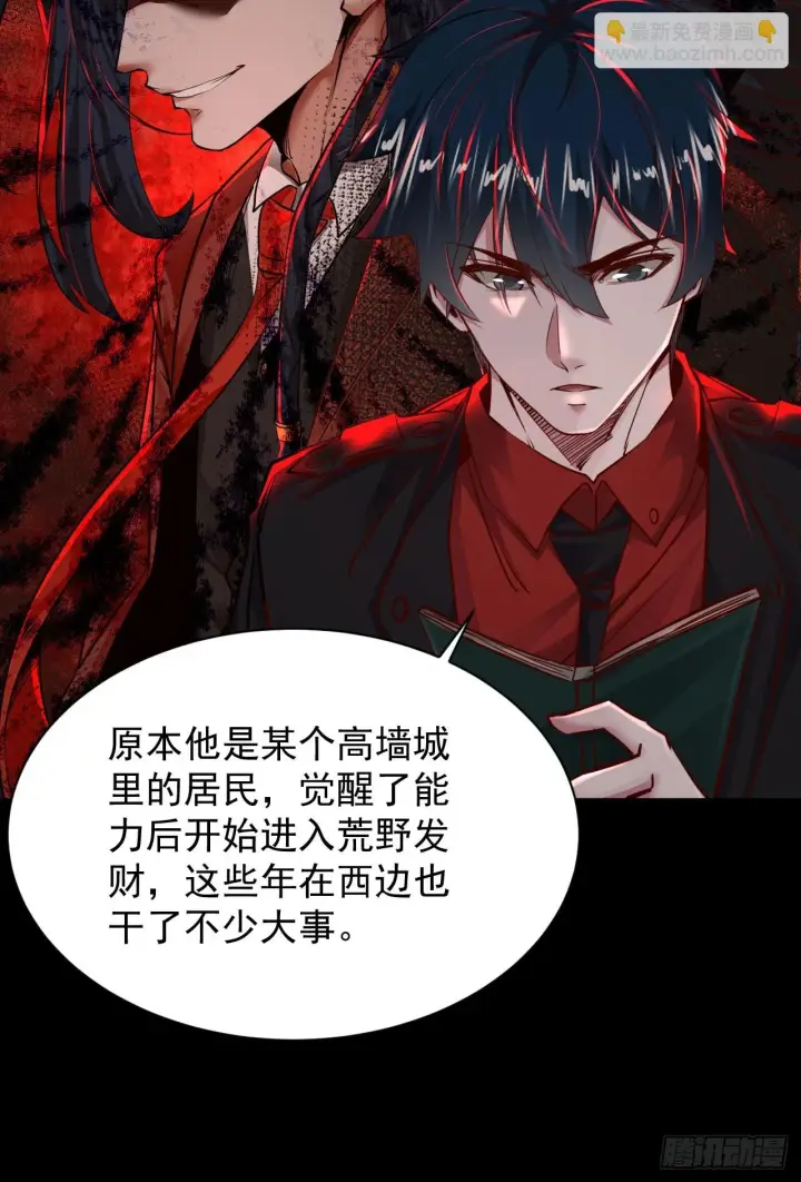 漫画《从红月开始》64 城外篇：他现在很正常第55张图