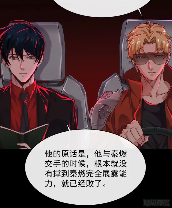 漫画《从红月开始》64 城外篇：他现在很正常第63张图