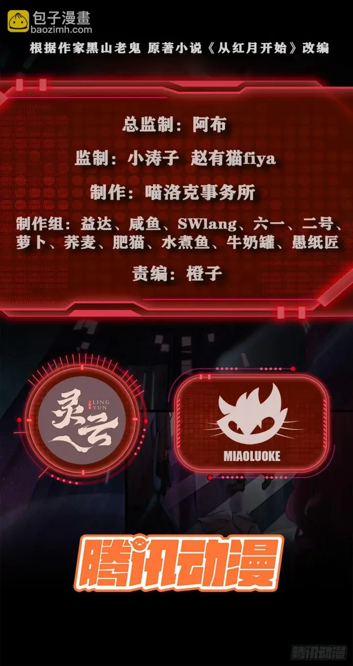 漫画《从红月开始》65 城外篇：开心小镇第2张图