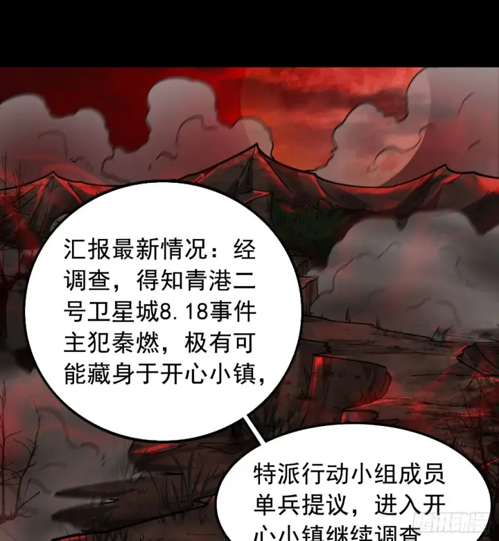 漫画《从红月开始》65 城外篇：开心小镇第23张图