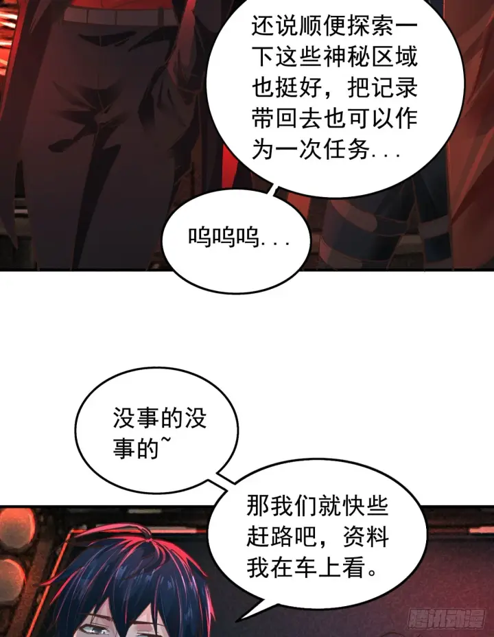 漫画《从红月开始》65 城外篇：开心小镇第28张图