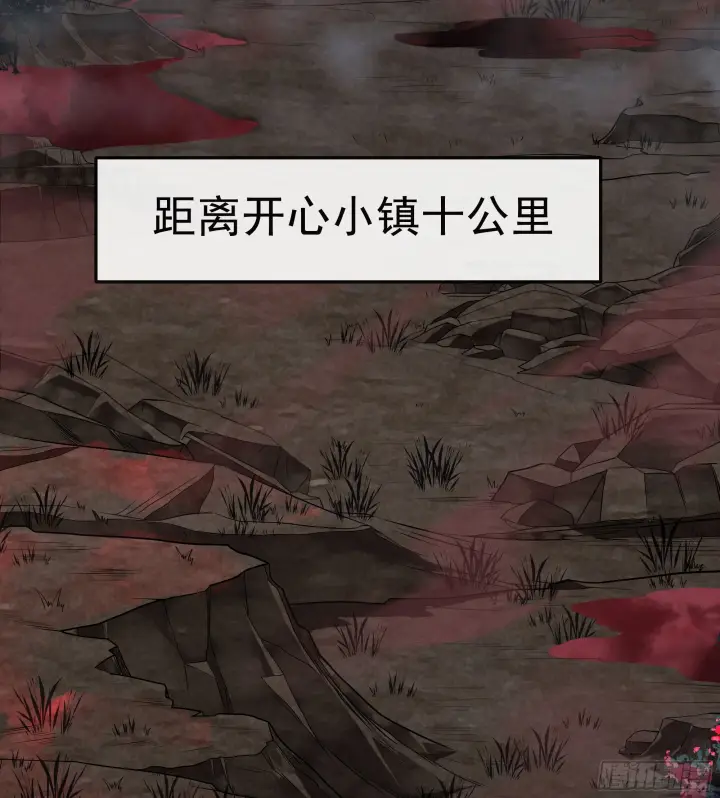 漫画《从红月开始》65 城外篇：开心小镇第41张图