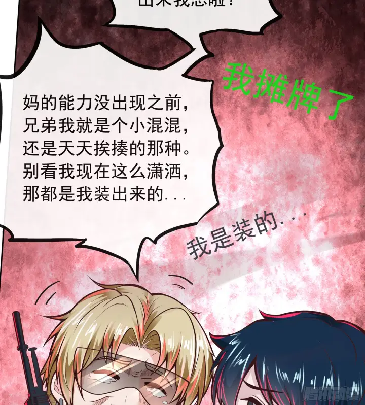 漫画《从红月开始》65 城外篇：开心小镇第47张图
