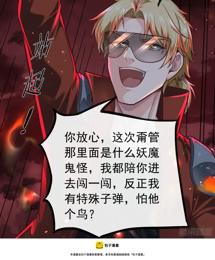 漫画《从红月开始》65 城外篇：开心小镇第50张图