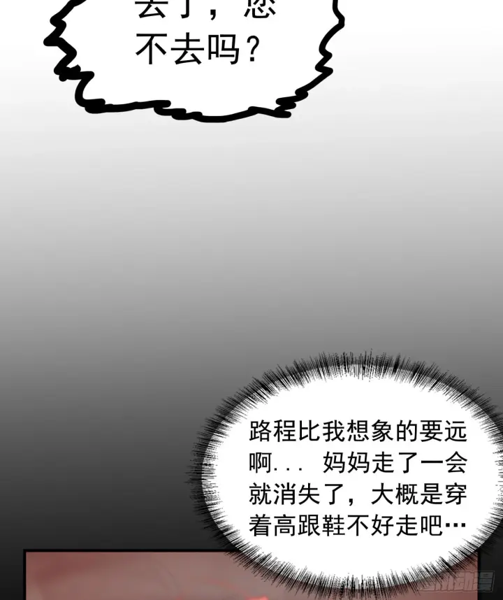 漫画《从红月开始》65 城外篇：开心小镇第80张图