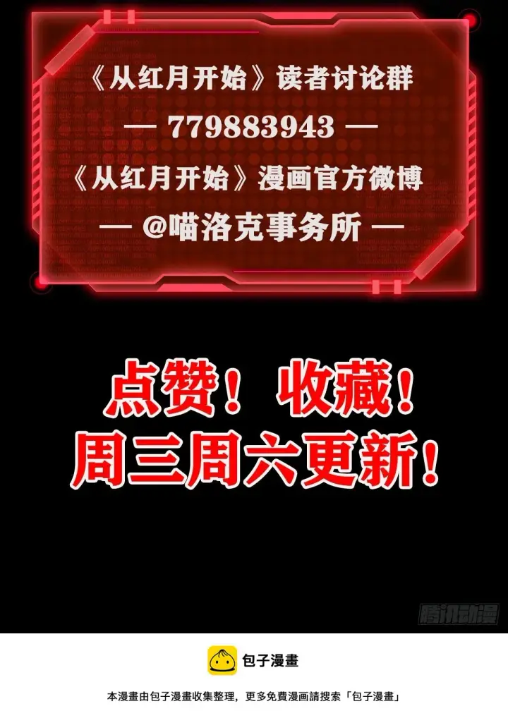 漫画《从红月开始》65 城外篇：开心小镇第90张图