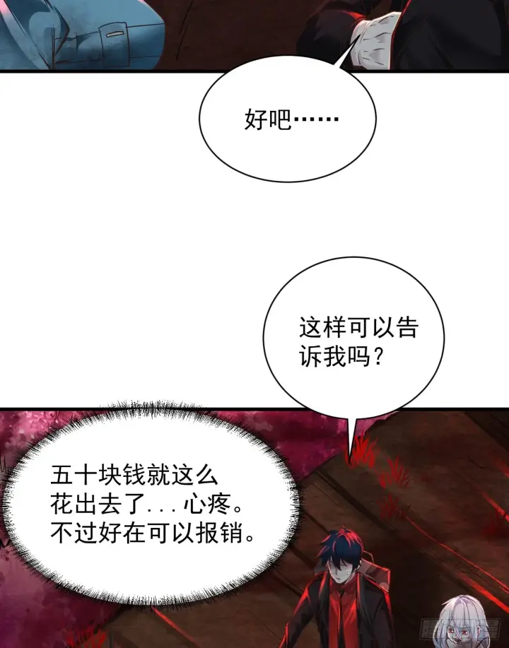 漫画《从红月开始》66 城外篇：找到你了！第17张图