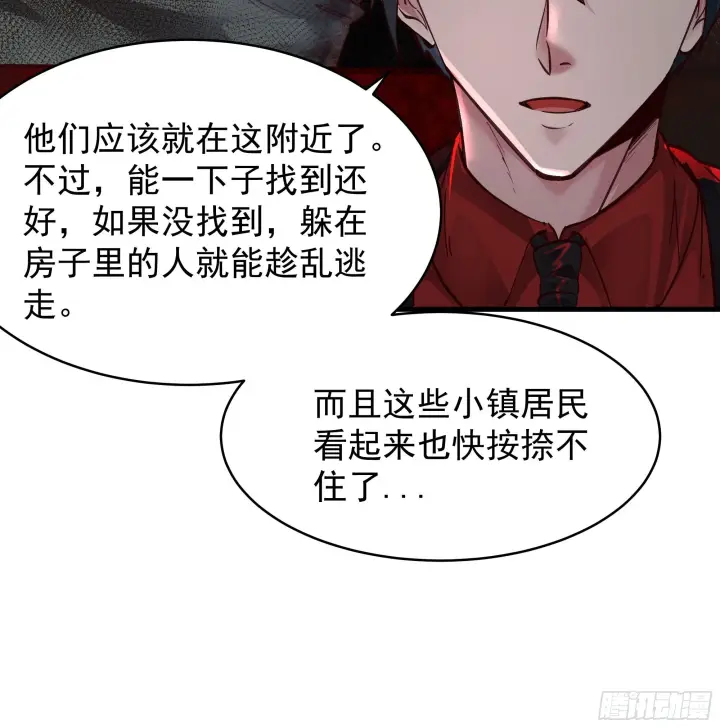 漫画《从红月开始》66 城外篇：找到你了！第56张图