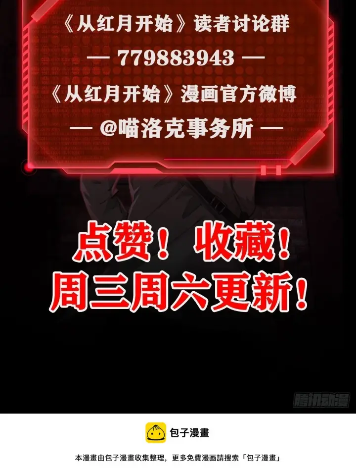 漫画《从红月开始》66 城外篇：找到你了！第69张图