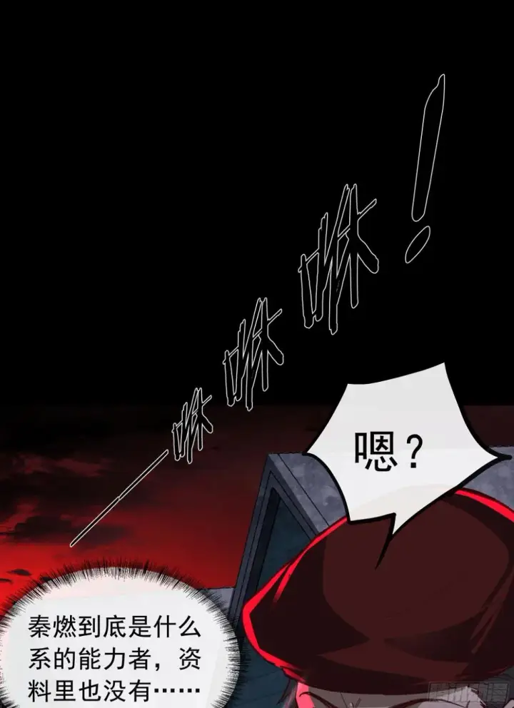 漫画《从红月开始》67 城外篇：秦燃VS陆辛第22张图