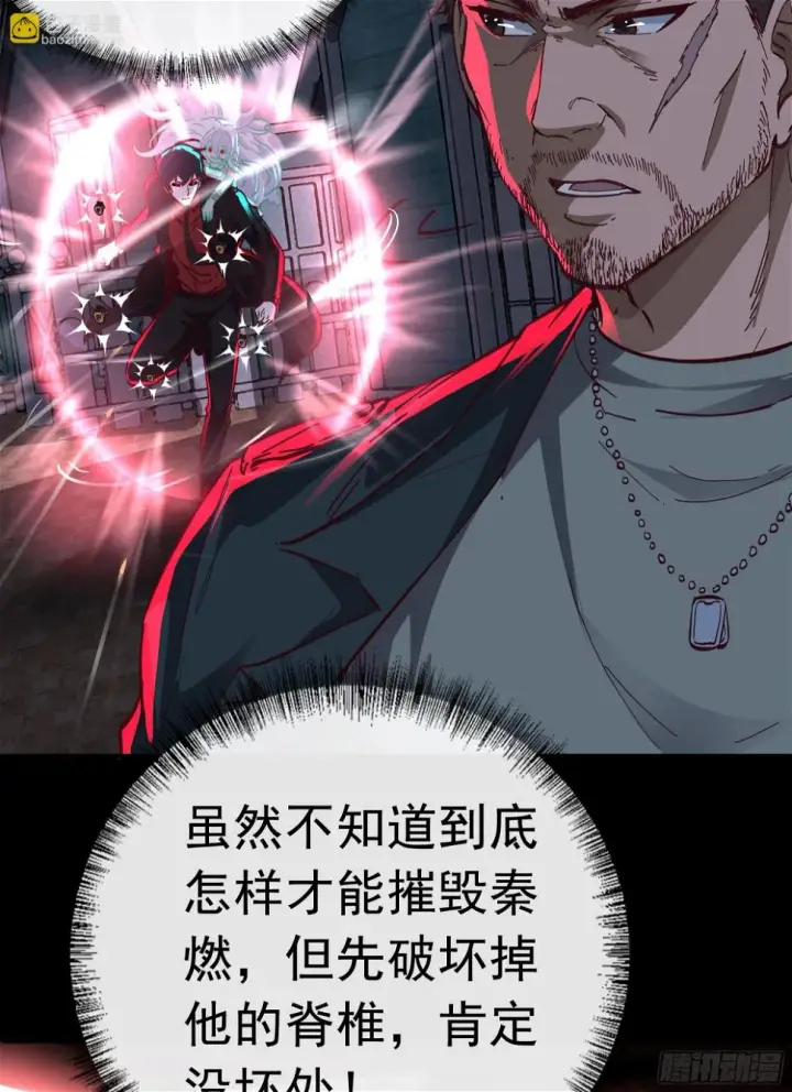 漫画《从红月开始》67 城外篇：秦燃VS陆辛第23张图