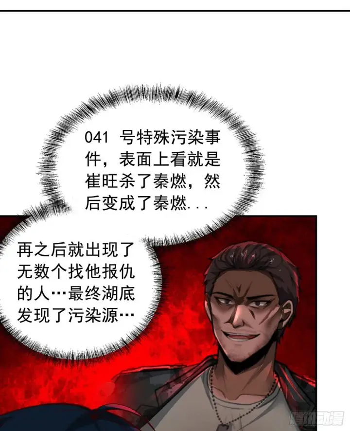 漫画《从红月开始》67 城外篇：秦燃VS陆辛第38张图