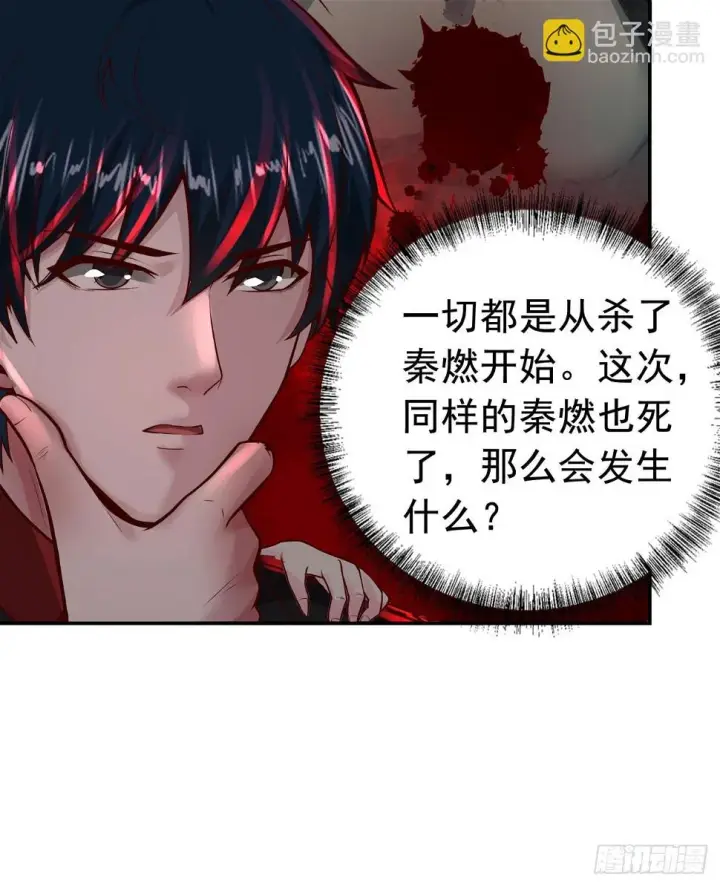 漫画《从红月开始》67 城外篇：秦燃VS陆辛第39张图