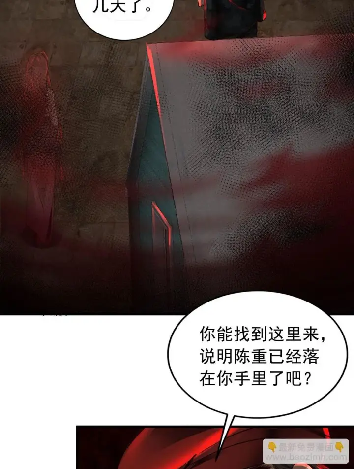 漫画《从红月开始》67 城外篇：秦燃VS陆辛第4张图