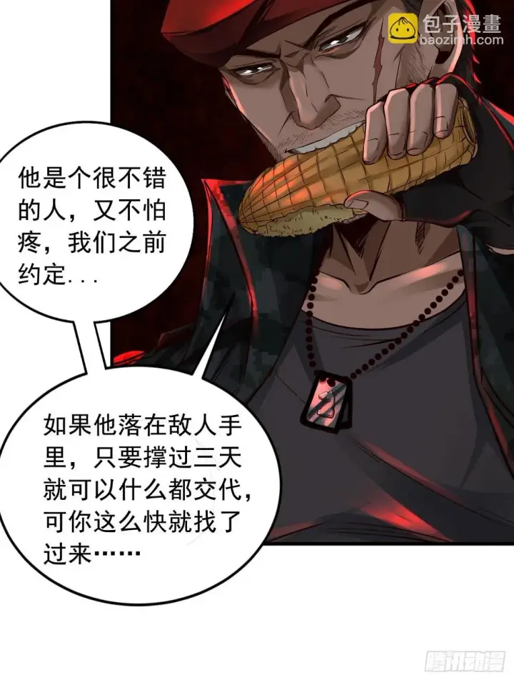 漫画《从红月开始》67 城外篇：秦燃VS陆辛第5张图
