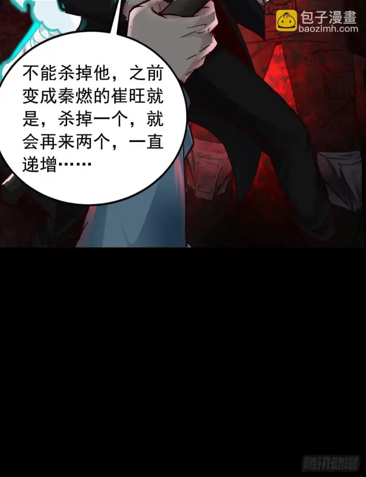 漫画《从红月开始》67 城外篇：秦燃VS陆辛第53张图