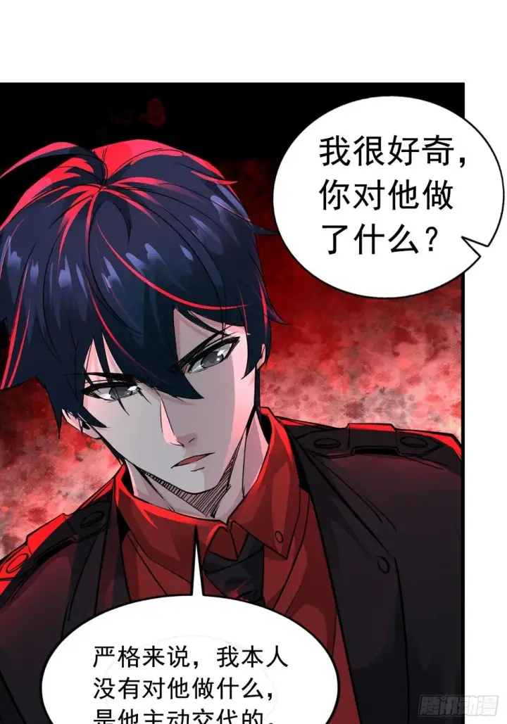 漫画《从红月开始》67 城外篇：秦燃VS陆辛第6张图