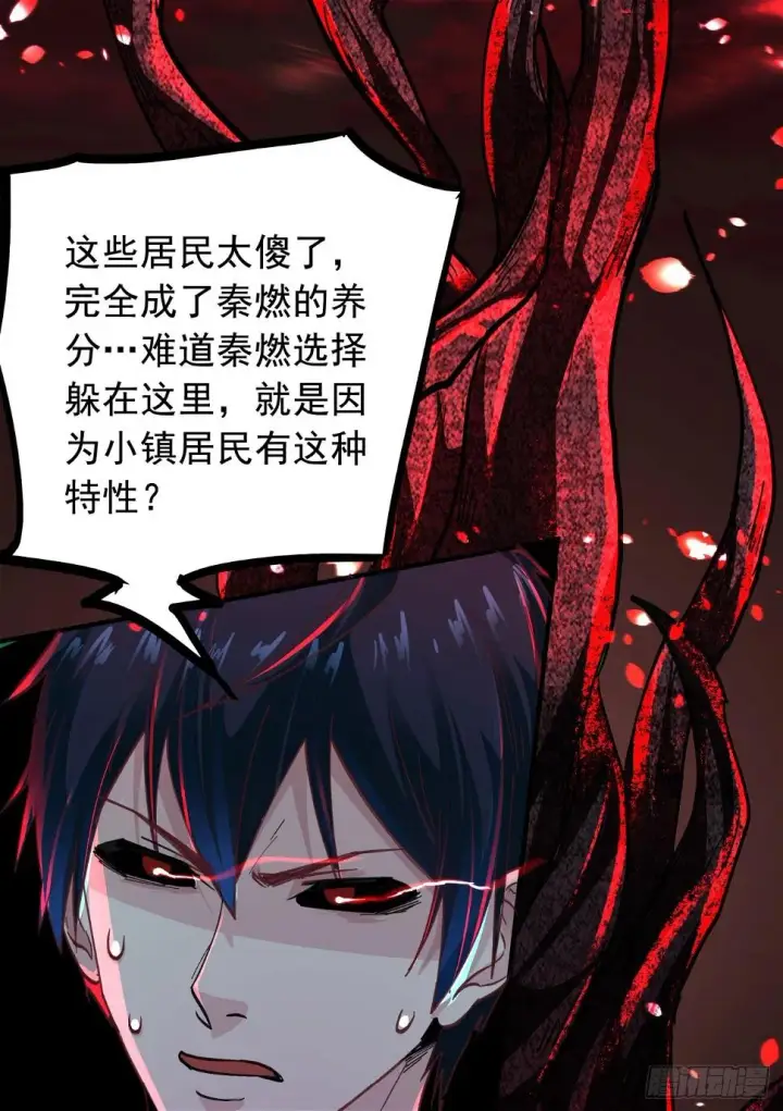 漫画《从红月开始》67 城外篇：秦燃VS陆辛第61张图