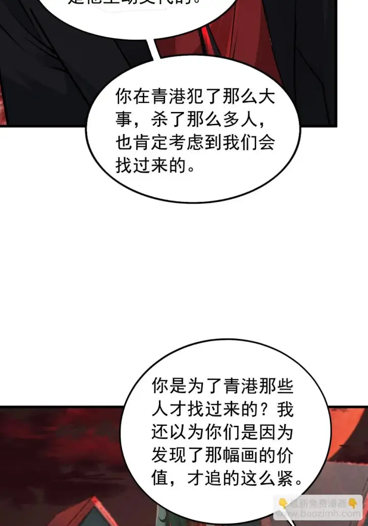 漫画《从红月开始》67 城外篇：秦燃VS陆辛第7张图