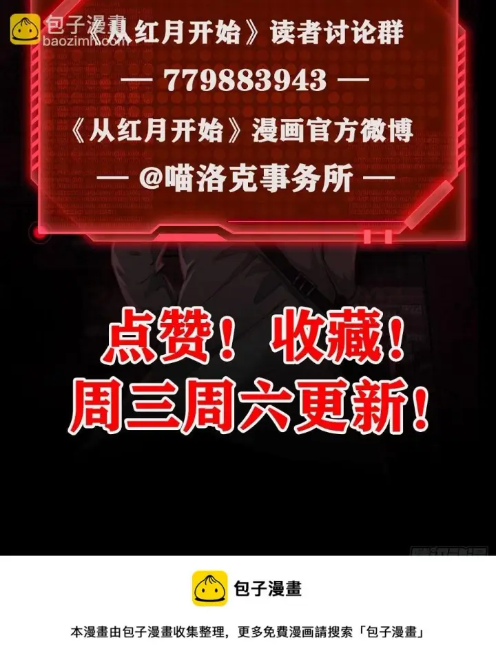 漫画《从红月开始》67 城外篇：秦燃VS陆辛第72张图