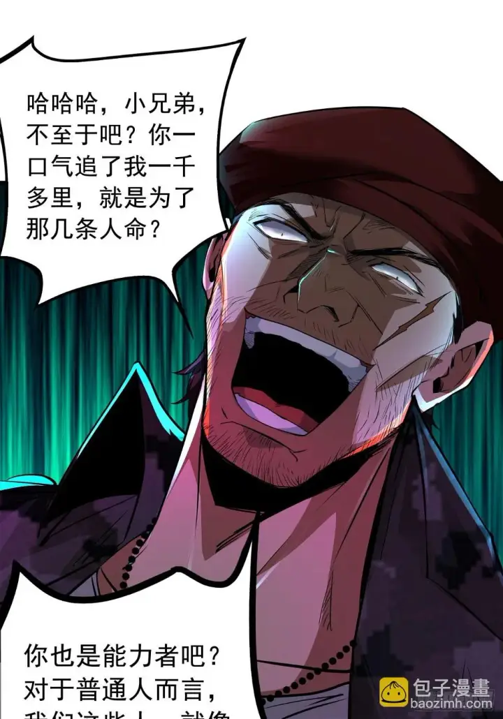 漫画《从红月开始》67 城外篇：秦燃VS陆辛第9张图