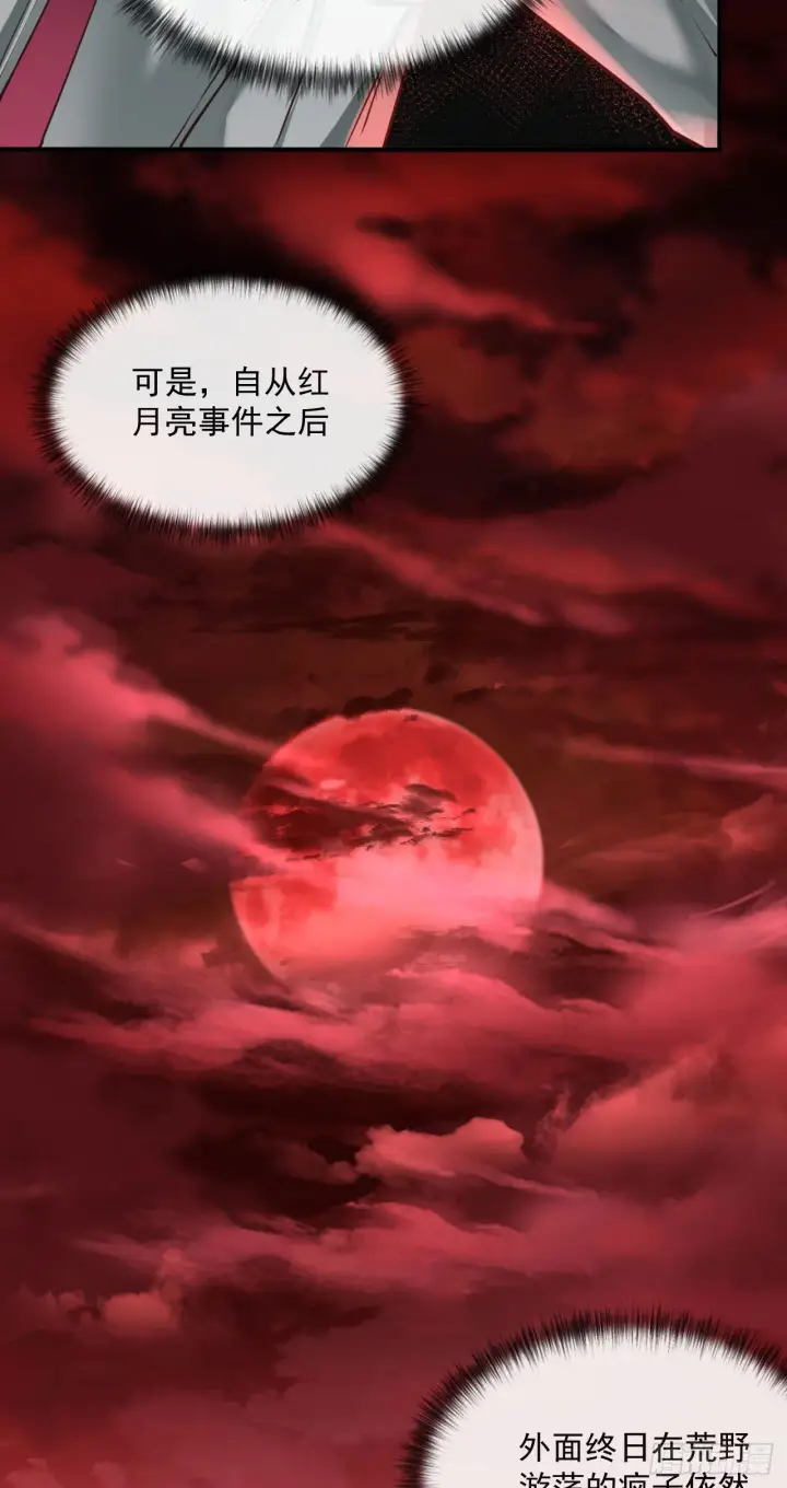 漫画《从红月开始》03 你的咖啡还没喝第25张图