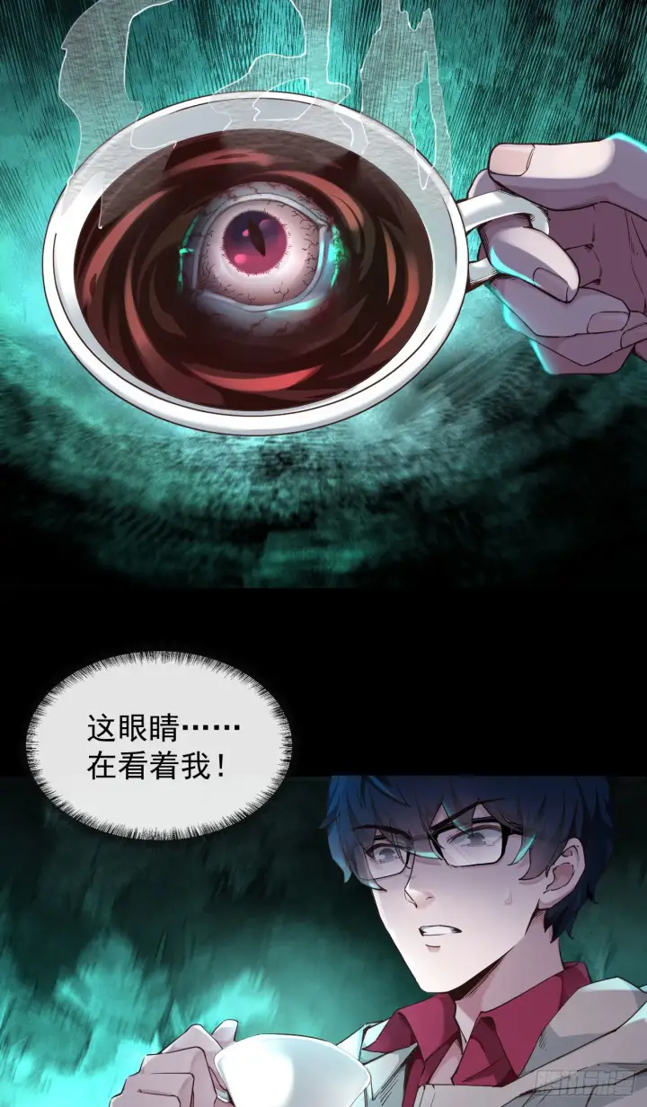 漫画《从红月开始》03 你的咖啡还没喝第4张图