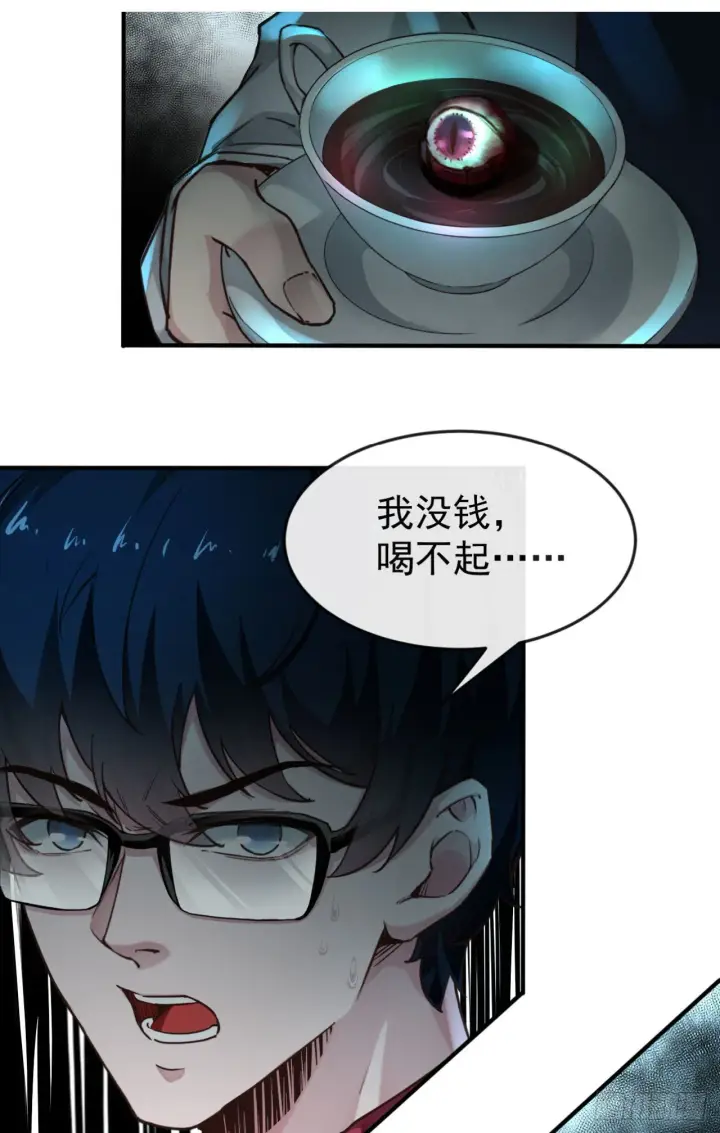 漫画《从红月开始》03 你的咖啡还没喝第42张图