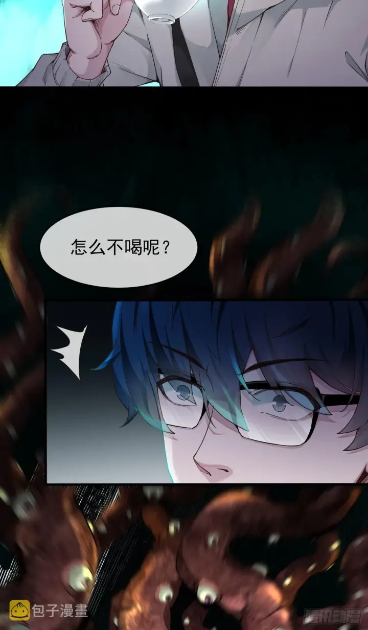 漫画《从红月开始》03 你的咖啡还没喝第5张图