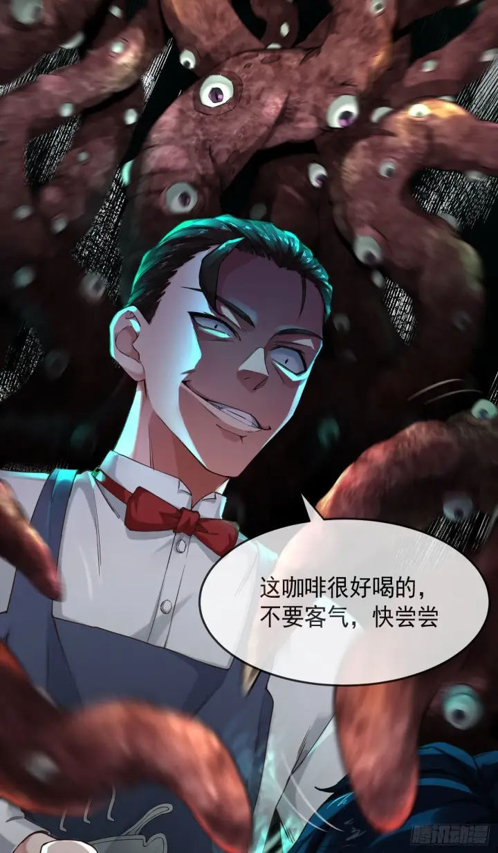漫画《从红月开始》03 你的咖啡还没喝第6张图