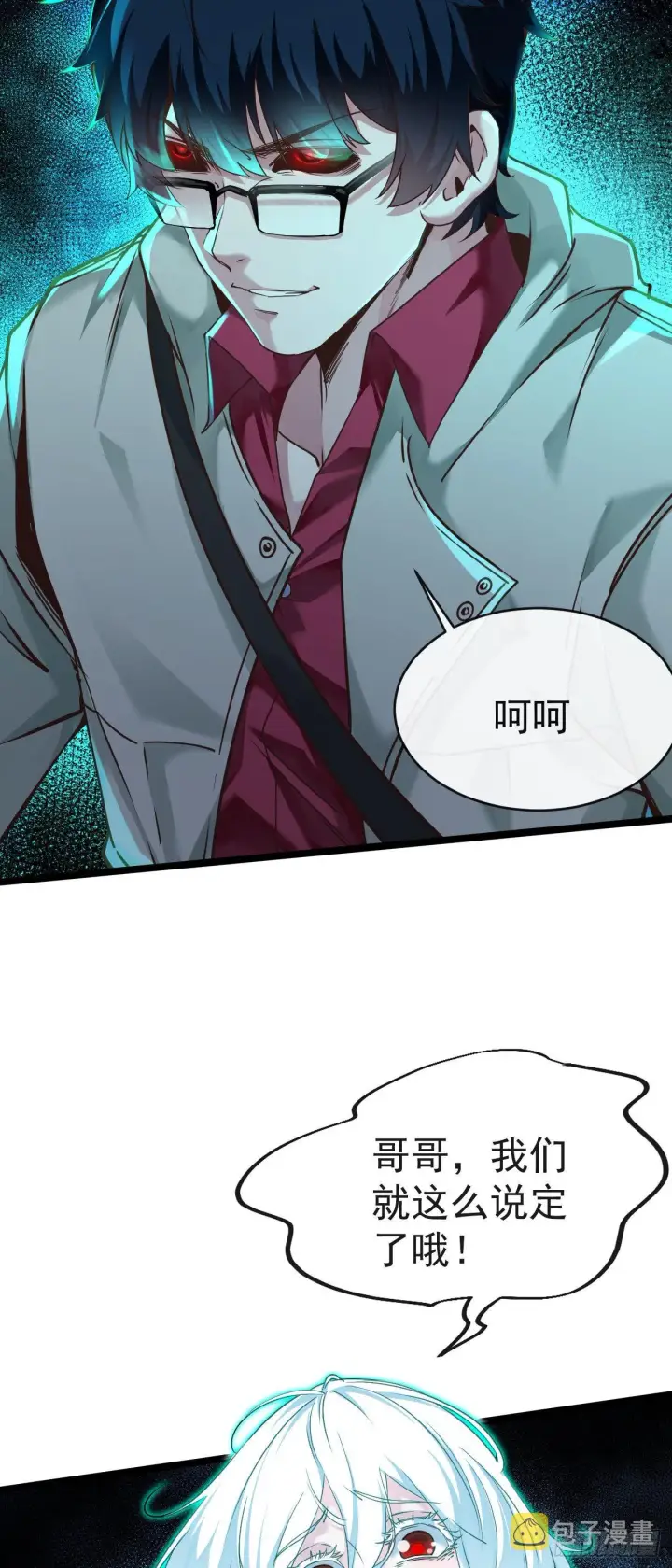 漫画《从红月开始》03 你的咖啡还没喝第72张图