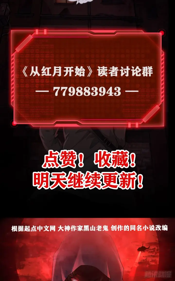 漫画《从红月开始》03 你的咖啡还没喝第75张图