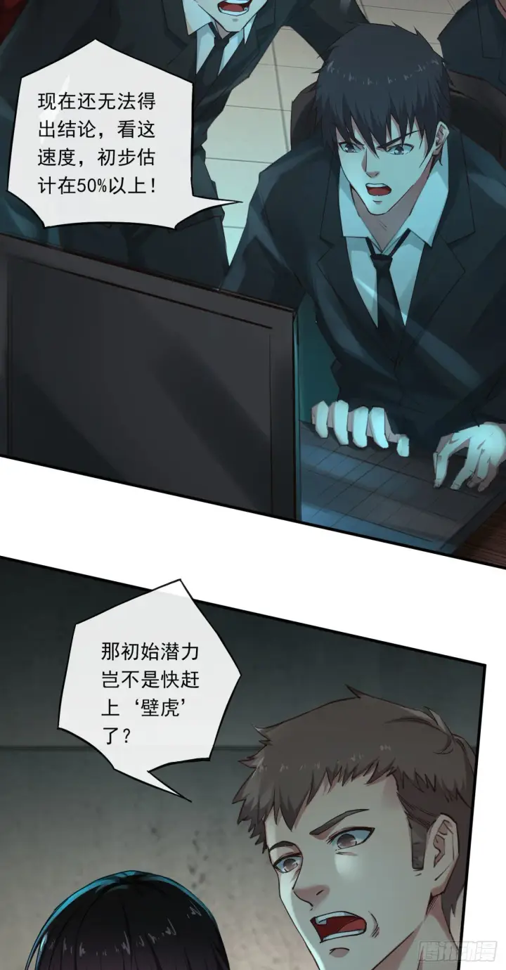 漫画《从红月开始》04 兄妹第一次联手！第13张图