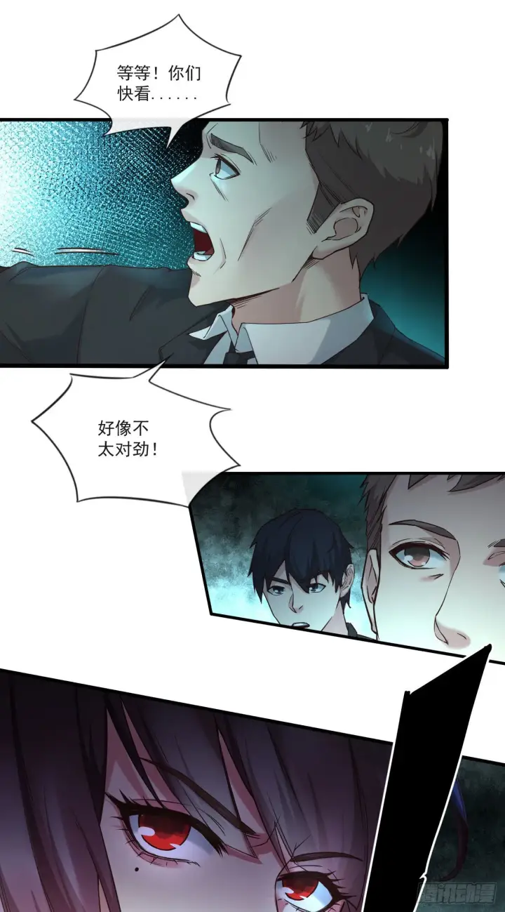 漫画《从红月开始》04 兄妹第一次联手！第29张图