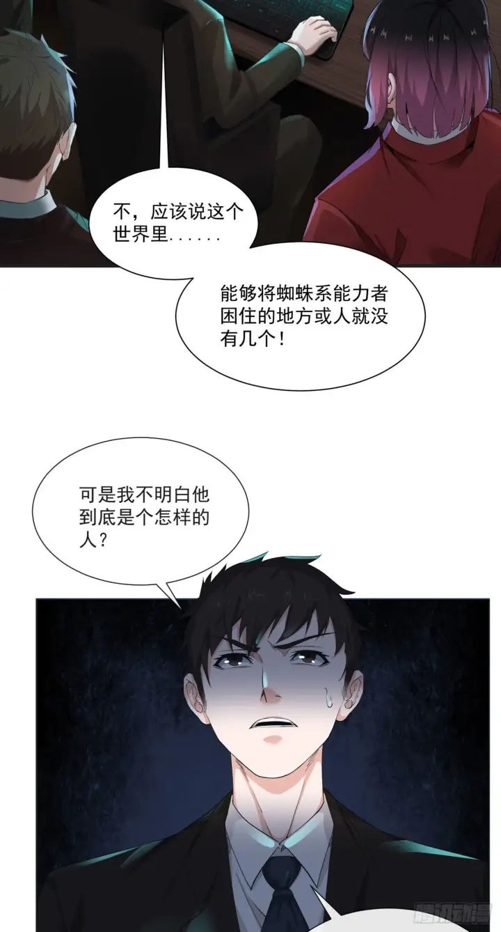 漫画《从红月开始》04 兄妹第一次联手！第38张图