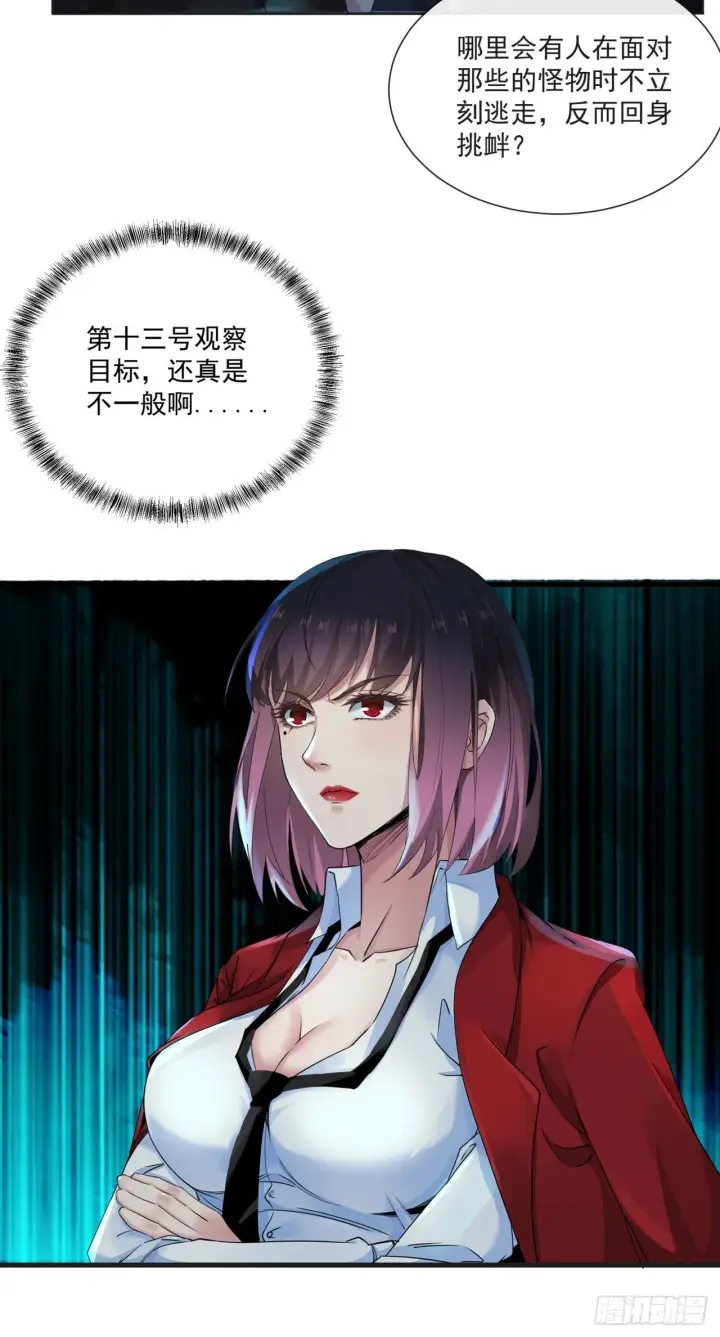 漫画《从红月开始》04 兄妹第一次联手！第39张图
