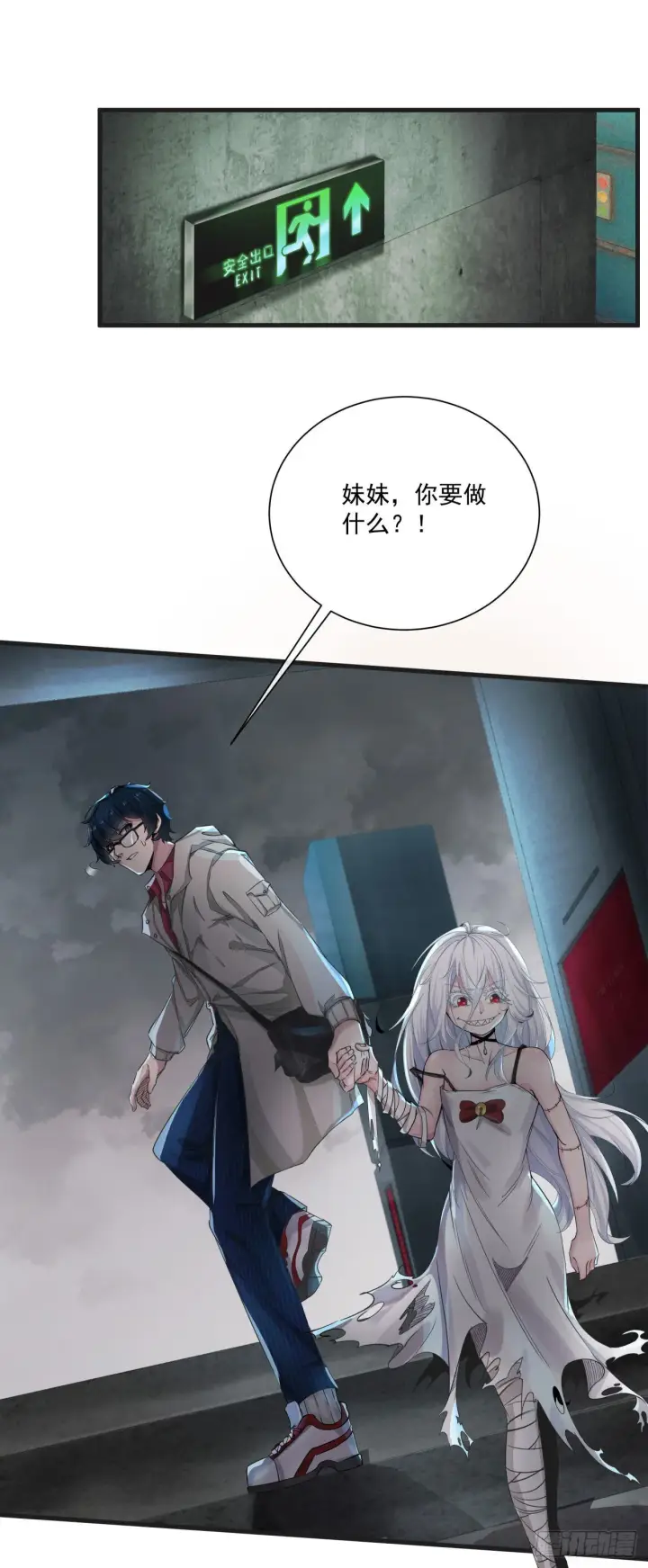 漫画《从红月开始》04 兄妹第一次联手！第40张图