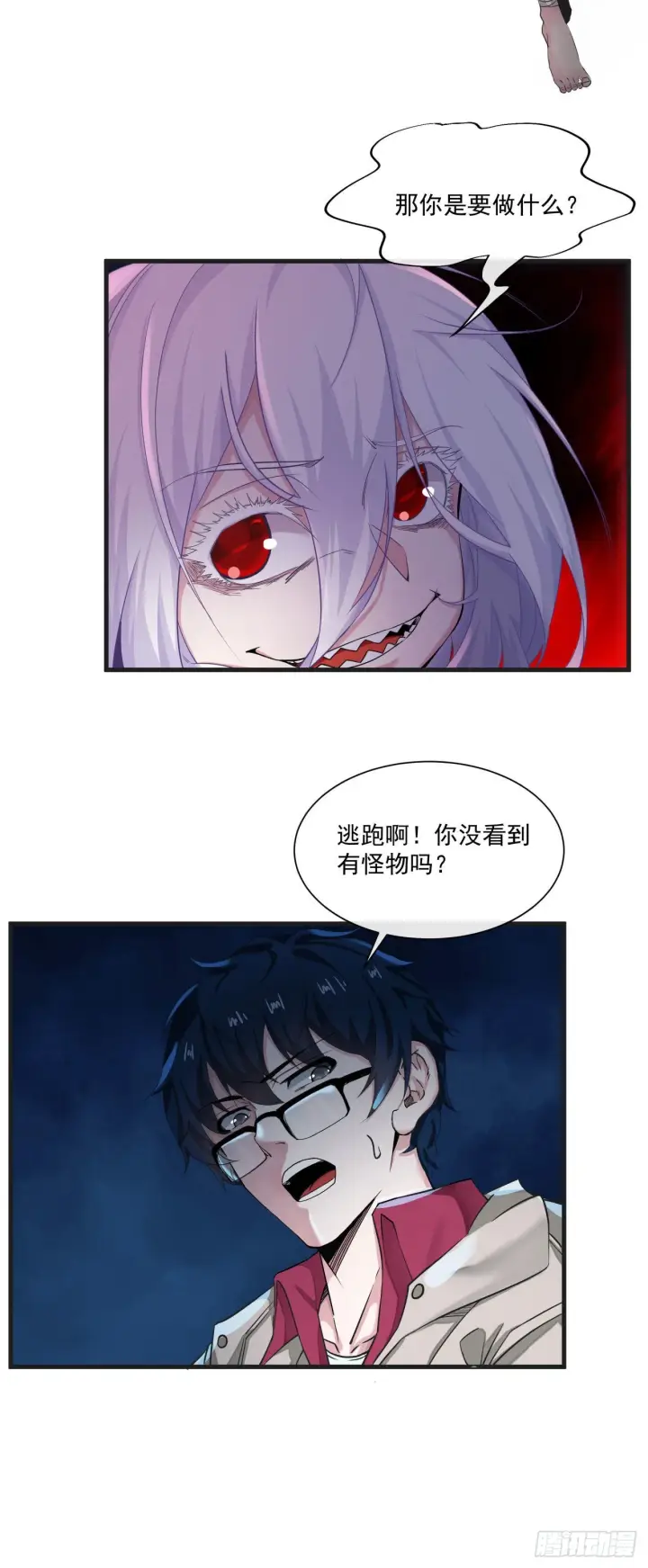 漫画《从红月开始》04 兄妹第一次联手！第41张图