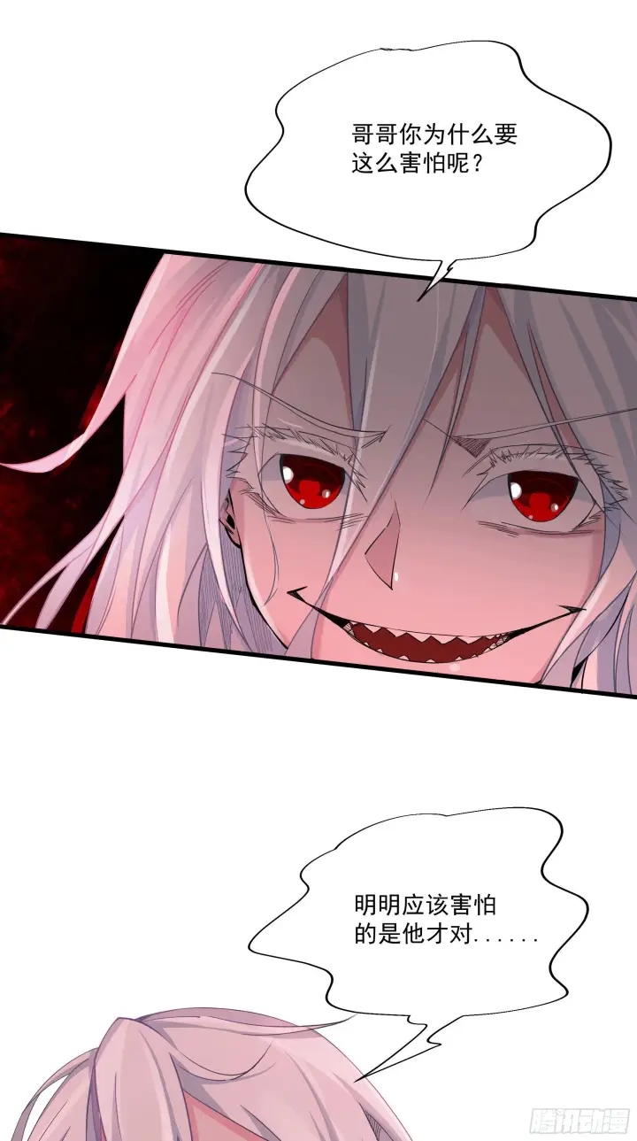 漫画《从红月开始》04 兄妹第一次联手！第42张图