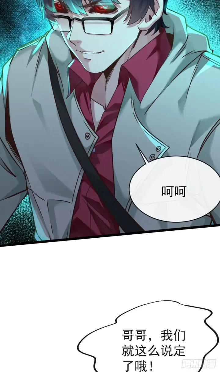 漫画《从红月开始》04 兄妹第一次联手！第5张图