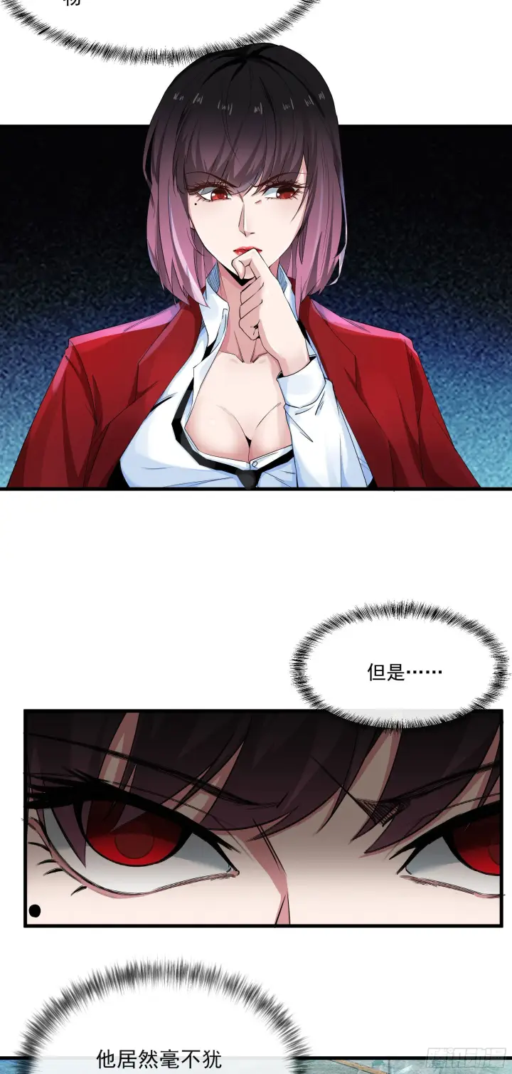 漫画《从红月开始》04 兄妹第一次联手！第56张图