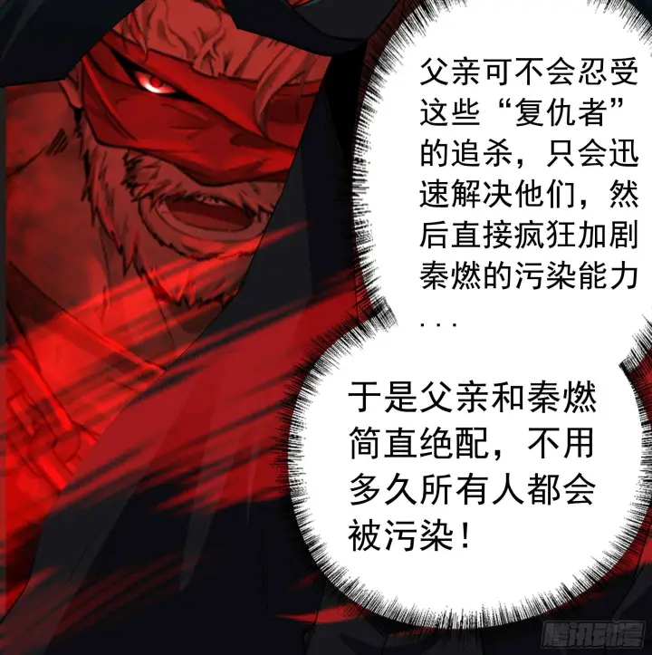 漫画《从红月开始》68 城外篇：父亲登场第4张图